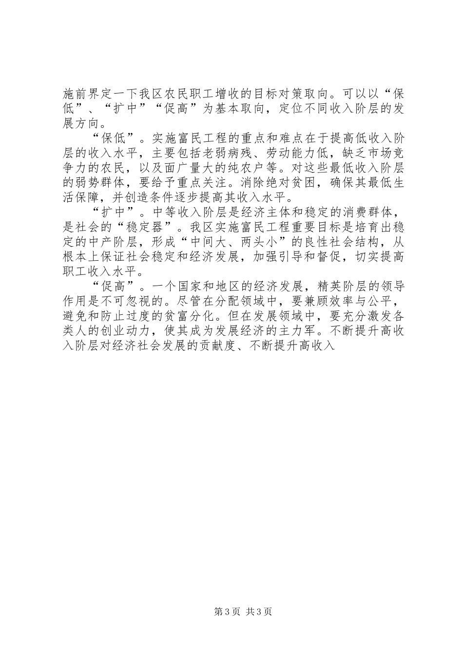 关于《提高农民和职工收入的设计实施方案》的评价报告_第3页