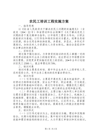 农民工培训工程方案
