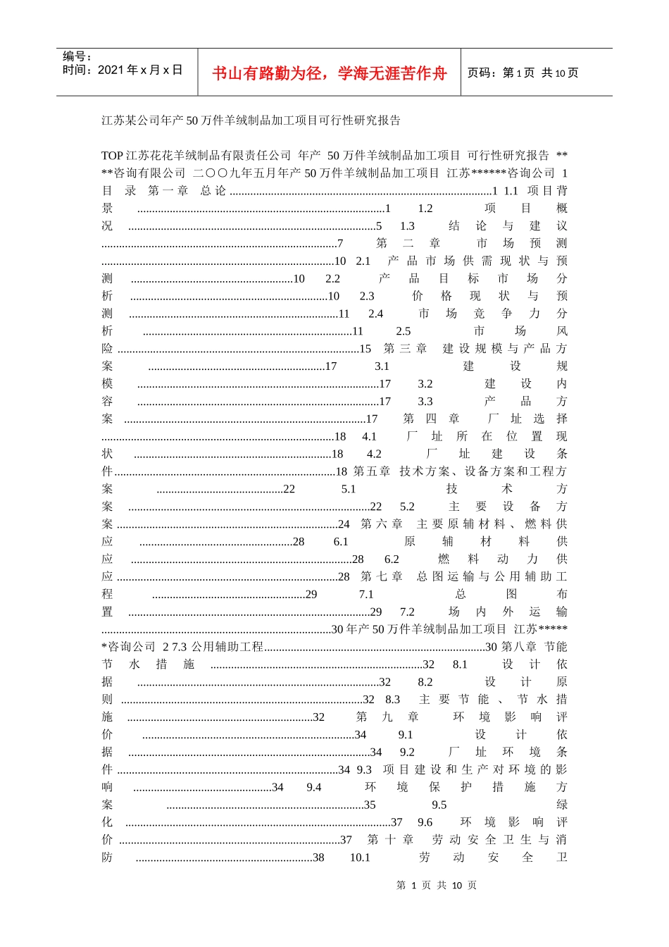 某加工厂项目可行性研究报告_第1页