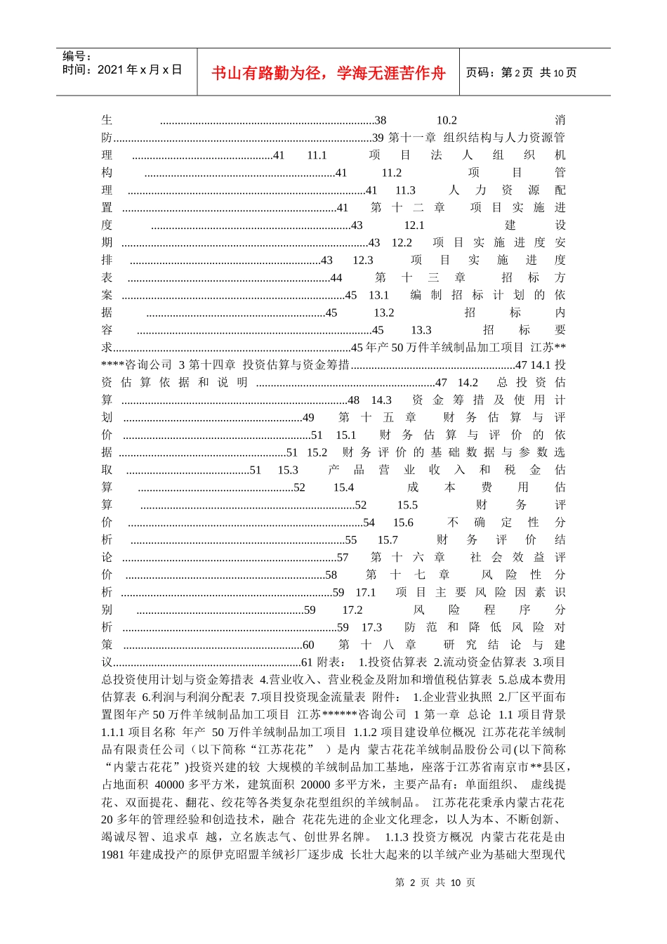 某加工厂项目可行性研究报告_第2页