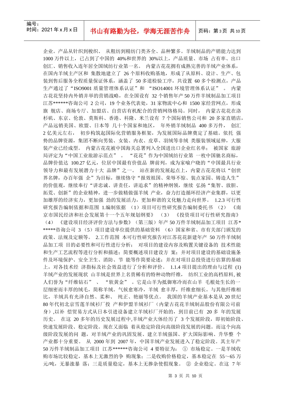 某加工厂项目可行性研究报告_第3页