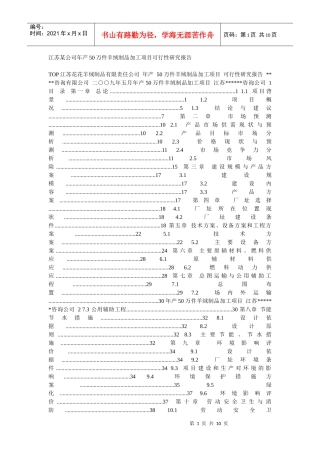 某加工厂项目可行性研究报告