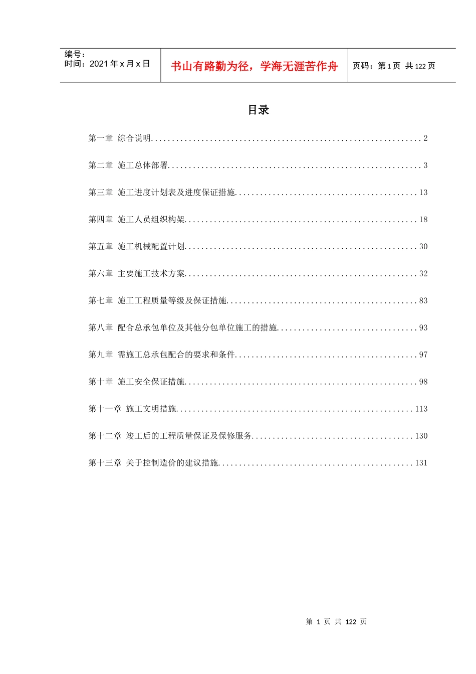 某办公大厦内装饰施工组织设计(DOC133页)_第1页