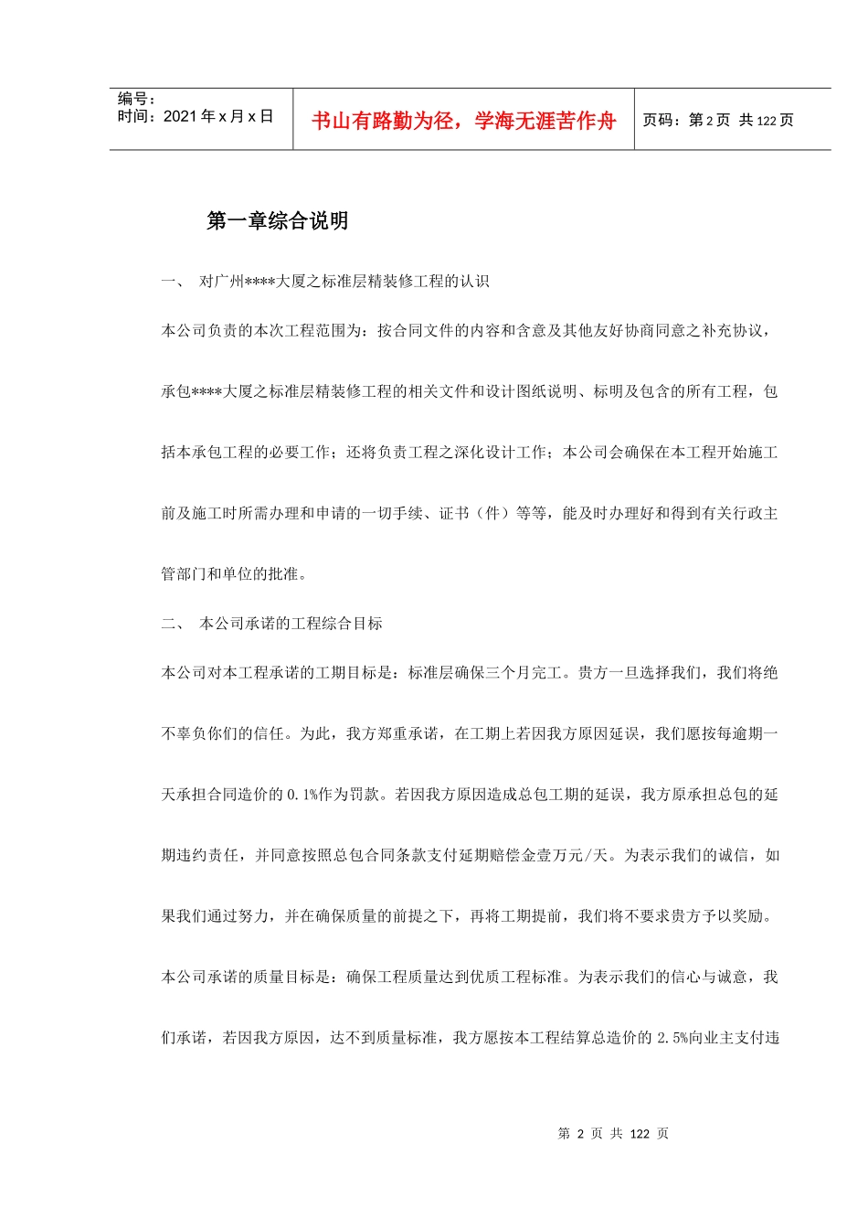 某办公大厦内装饰施工组织设计(DOC133页)_第2页