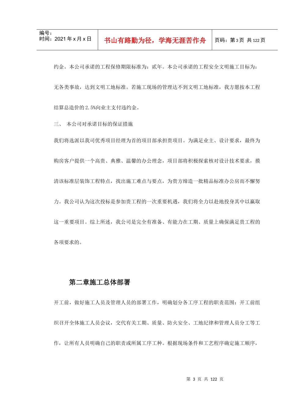 某办公大厦内装饰施工组织设计(DOC133页)_第3页