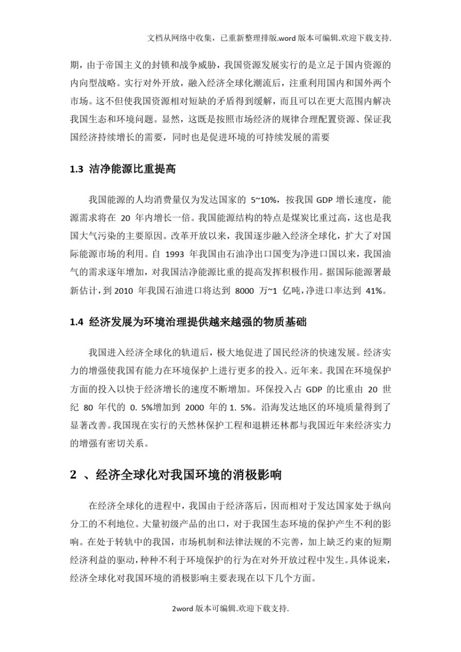 中国特色社会主义理论与实践研究课程论文_第1页