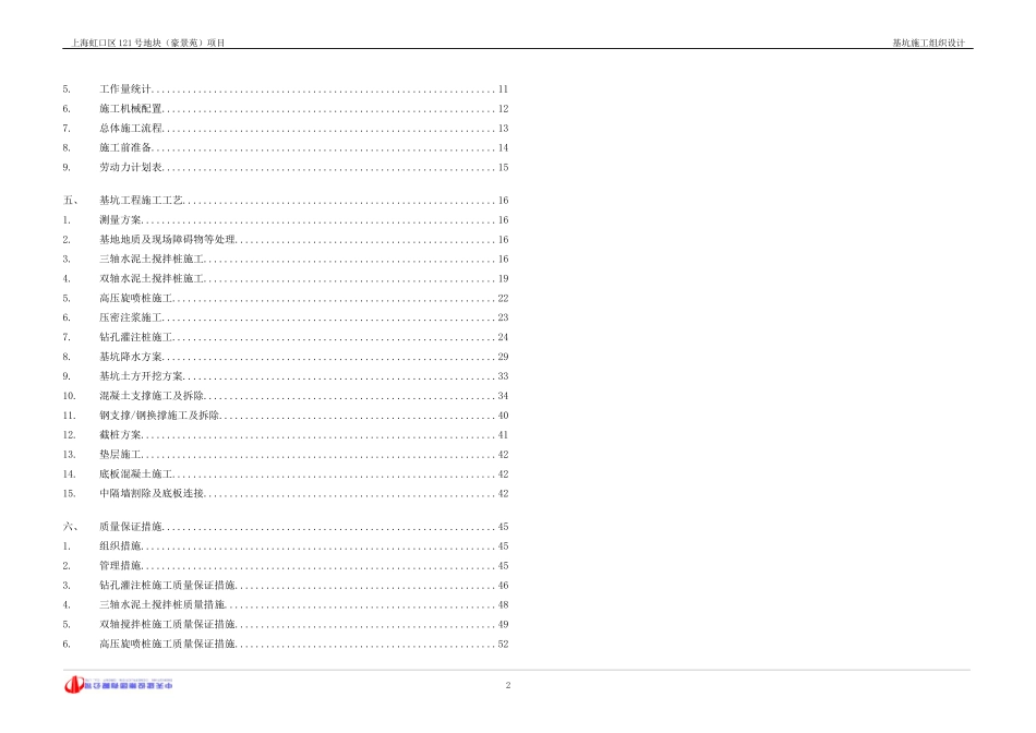 某地块项目基坑施工组织设计_第2页