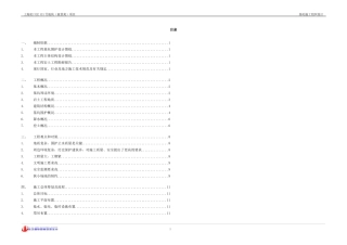 某地块项目基坑施工组织设计