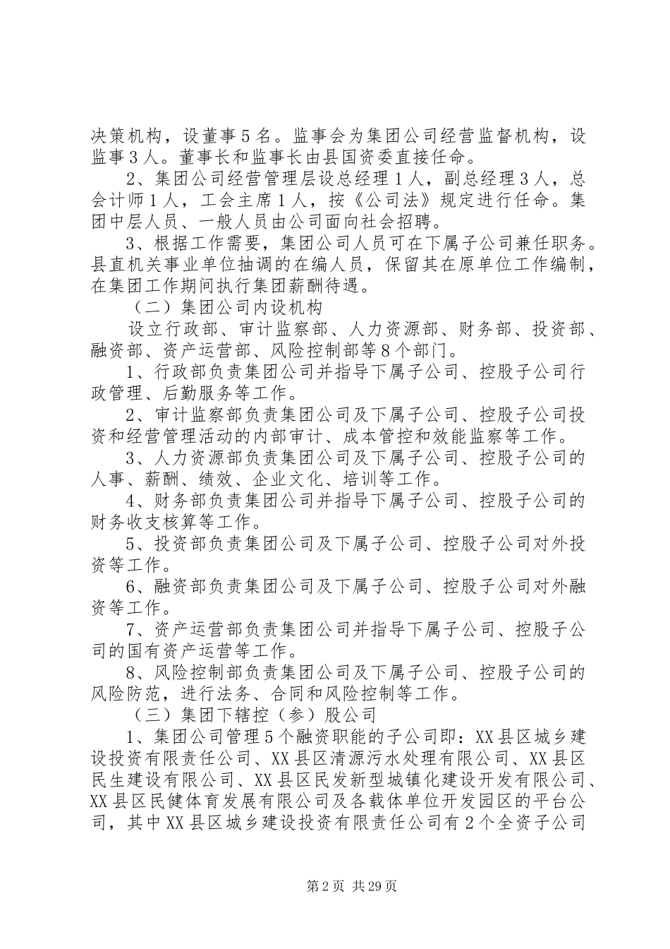 青山控股集团组建实施方案(定稿)_第2页