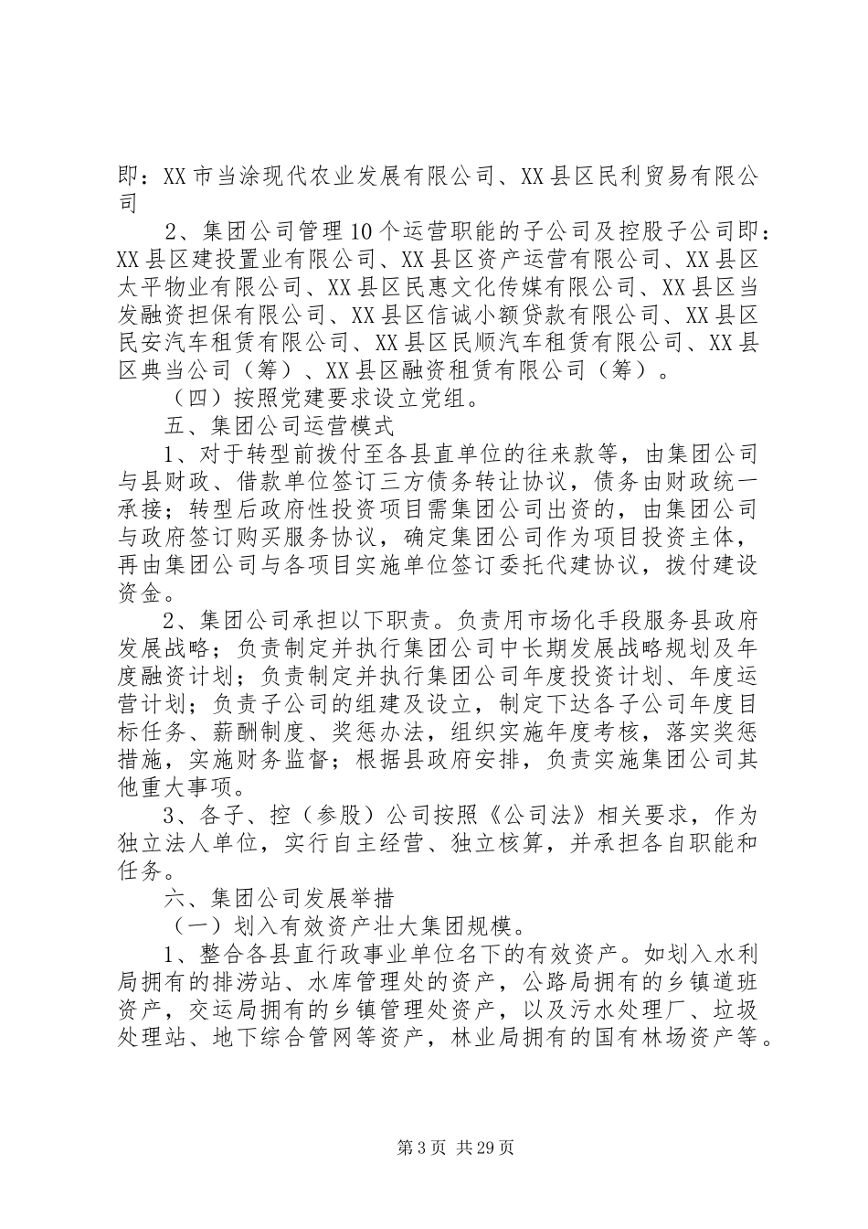 青山控股集团组建实施方案(定稿)_第3页