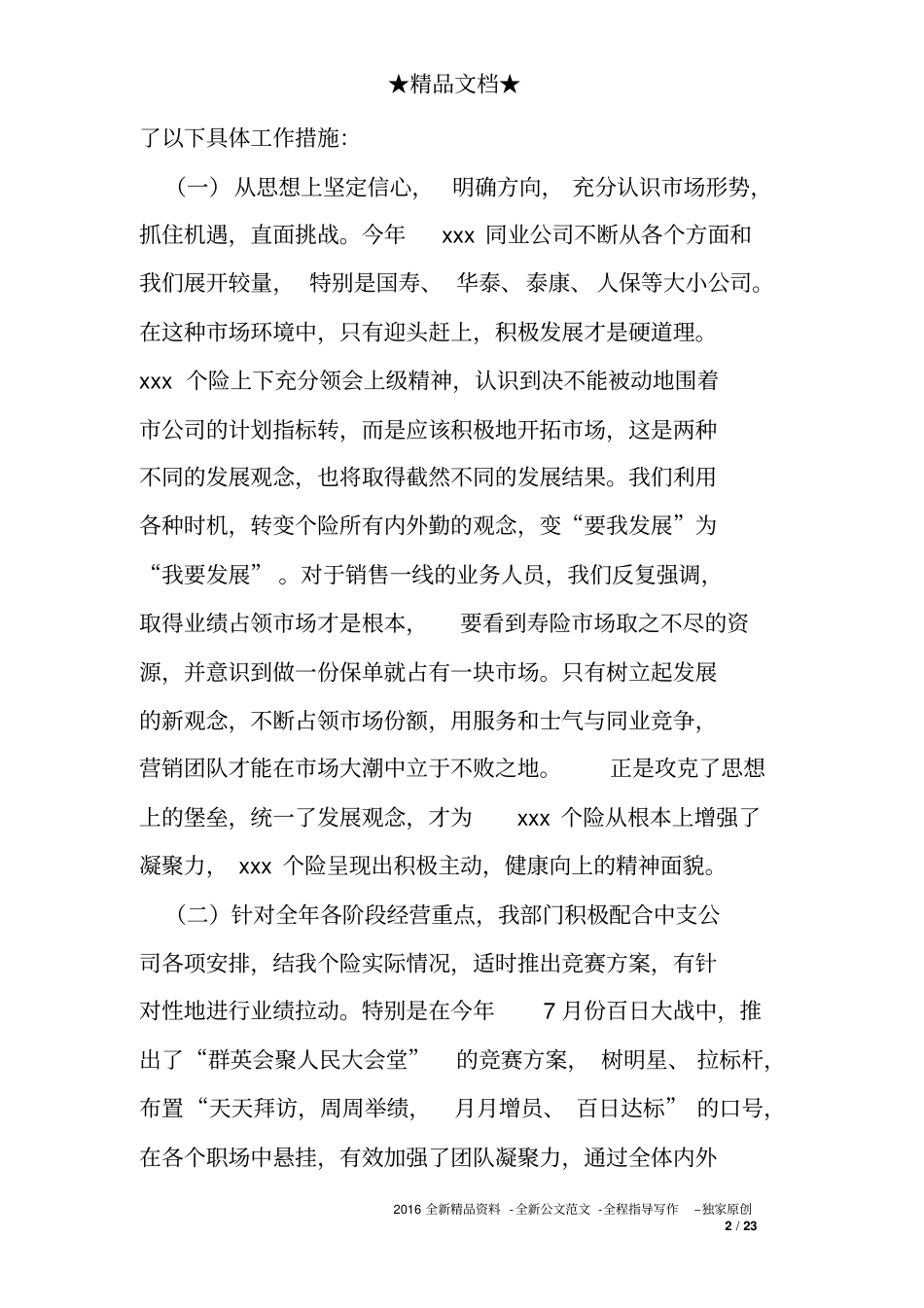 保险公司渠道会议总结_第2页