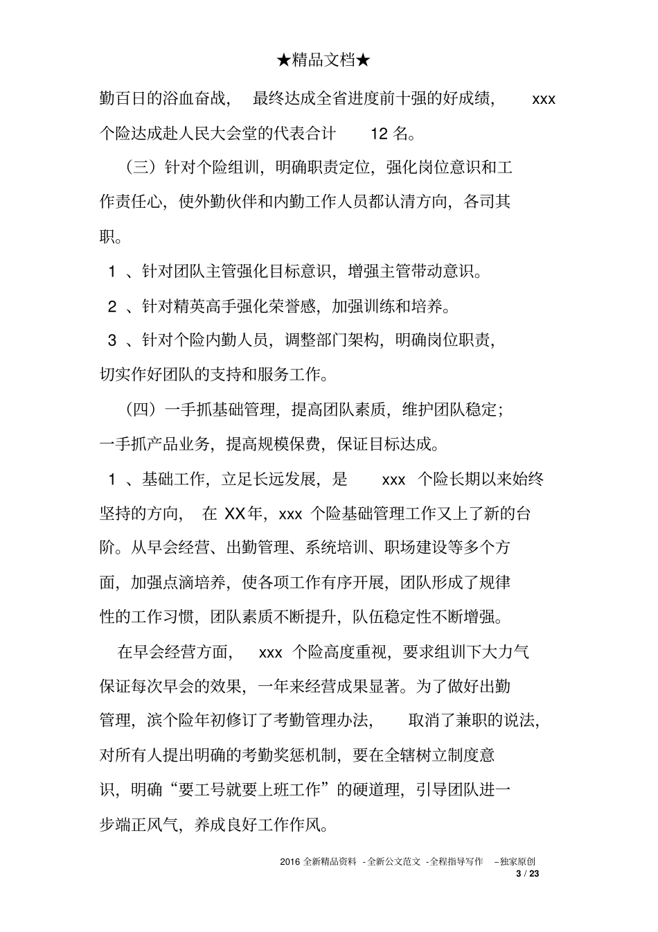保险公司渠道会议总结_第3页