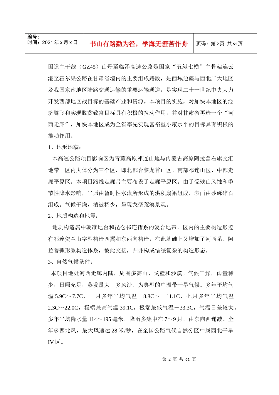 某国道高速公路项目报告(1)_第2页