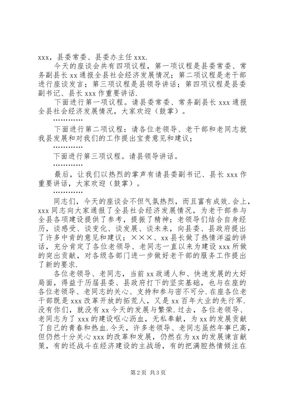 老干部座谈会实施方案[《XX年重阳节老干部座谈会主持词》]_第2页