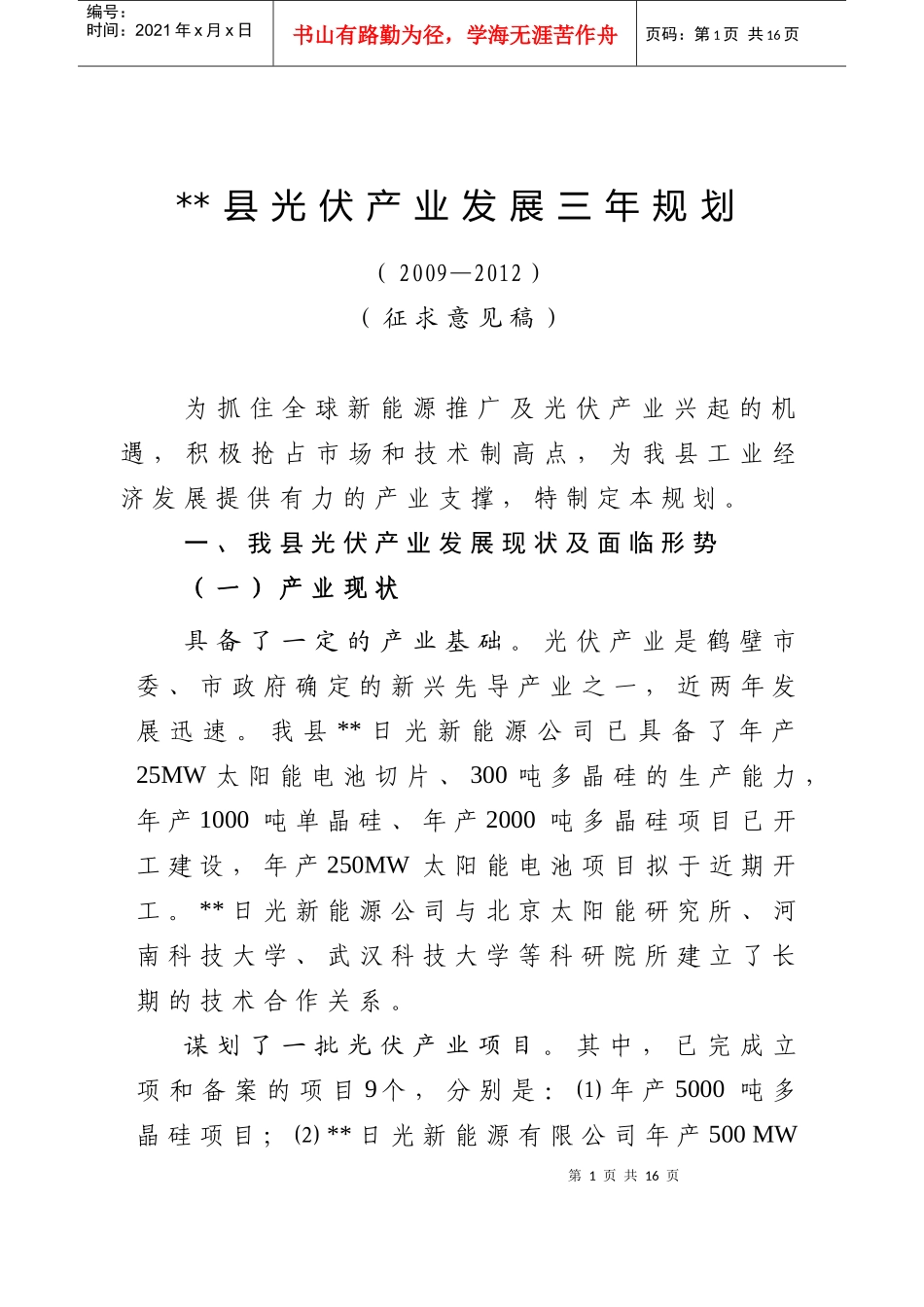 某县光伏产业发展三年规划_第1页