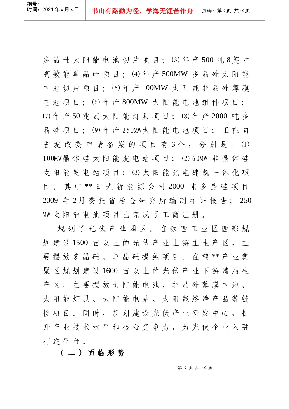 某县光伏产业发展三年规划_第2页