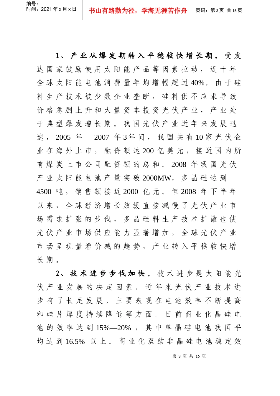 某县光伏产业发展三年规划_第3页