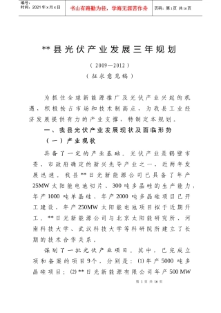 某县光伏产业发展三年规划