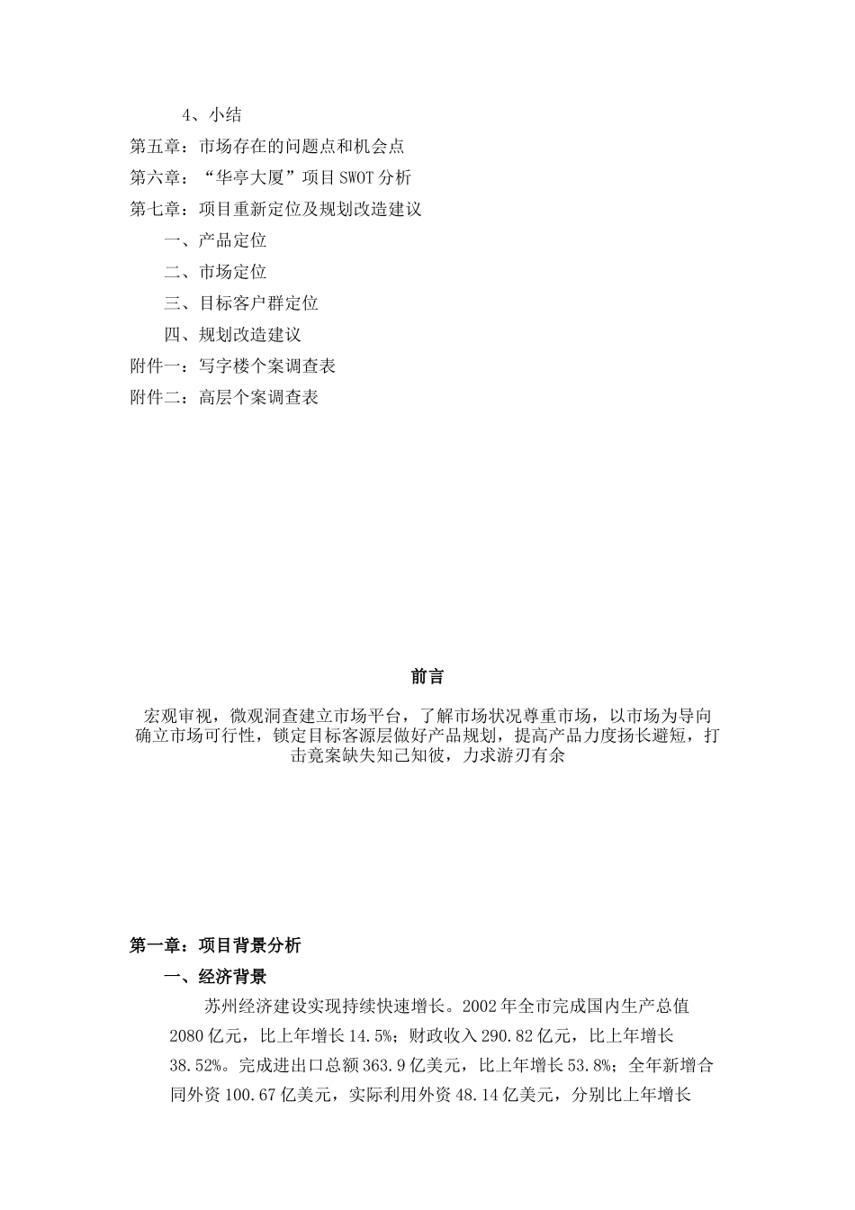 某大厦市场可行性研究报告_第2页