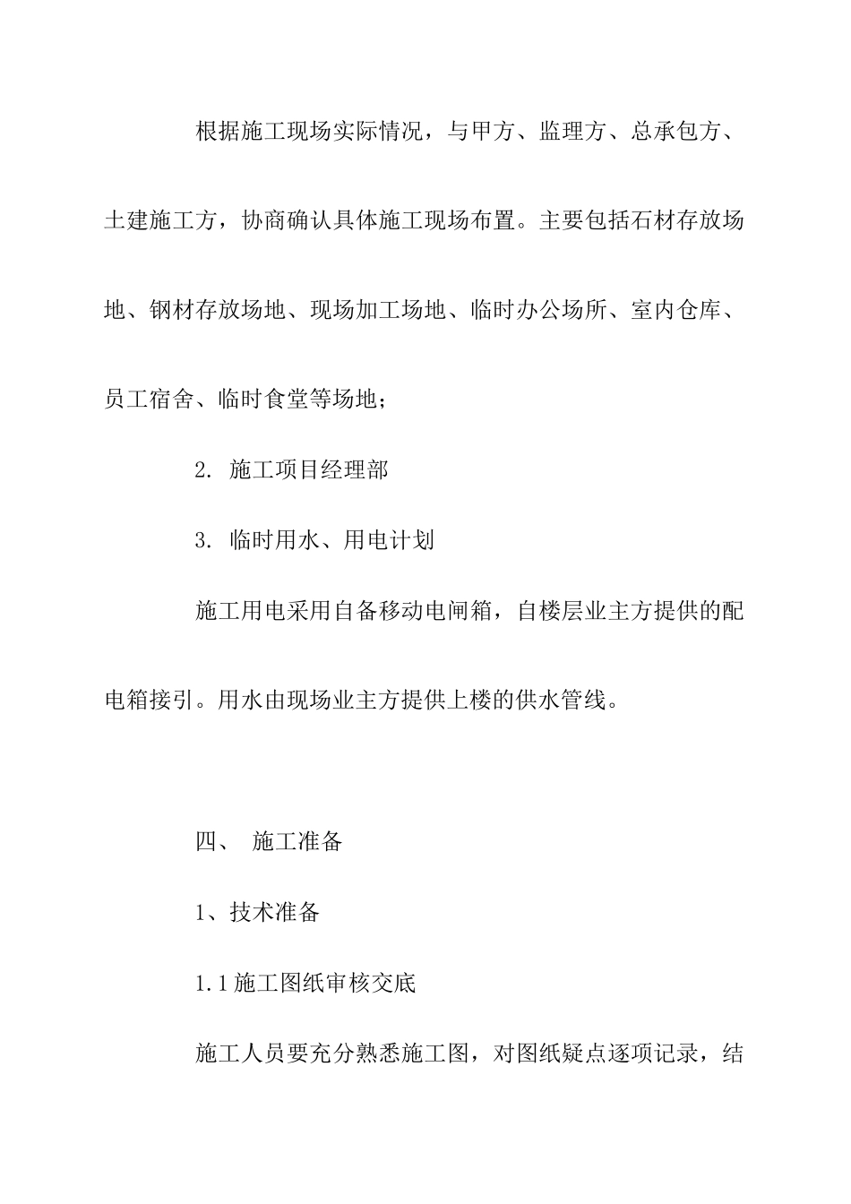 某办公楼外装饰施工组织设计方案_第3页