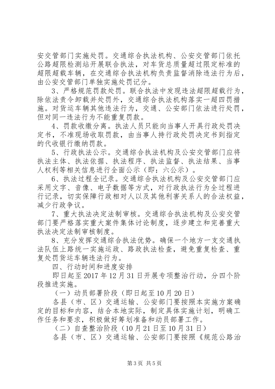 规范公路治超执法专项整治行动方案_第3页