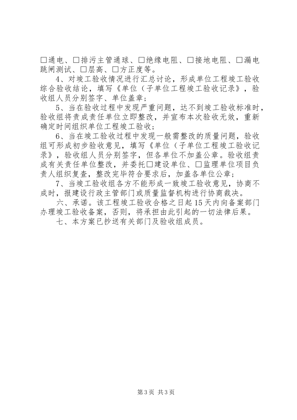 单位工程竣工验收实施方案(精)_第3页