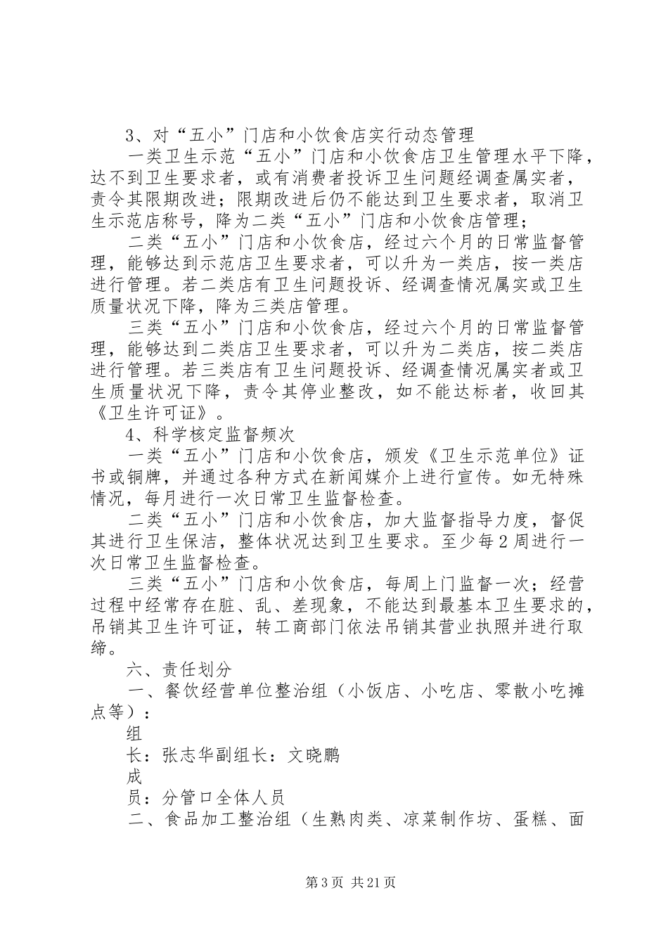 告成镇“五小”行业集中整治达标升级实施方案[模版]_第3页