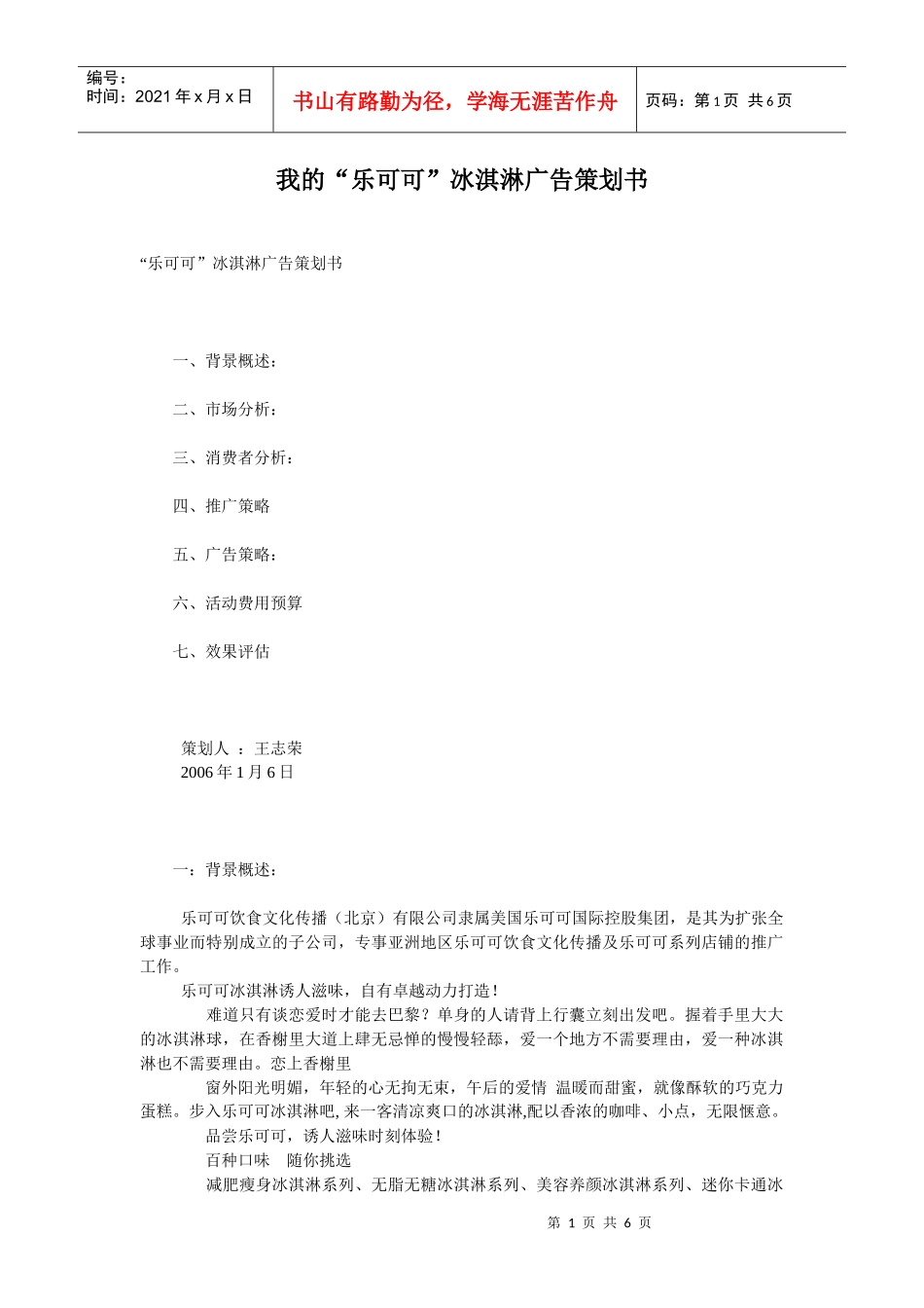 某冰淇淋广告策划书_第1页
