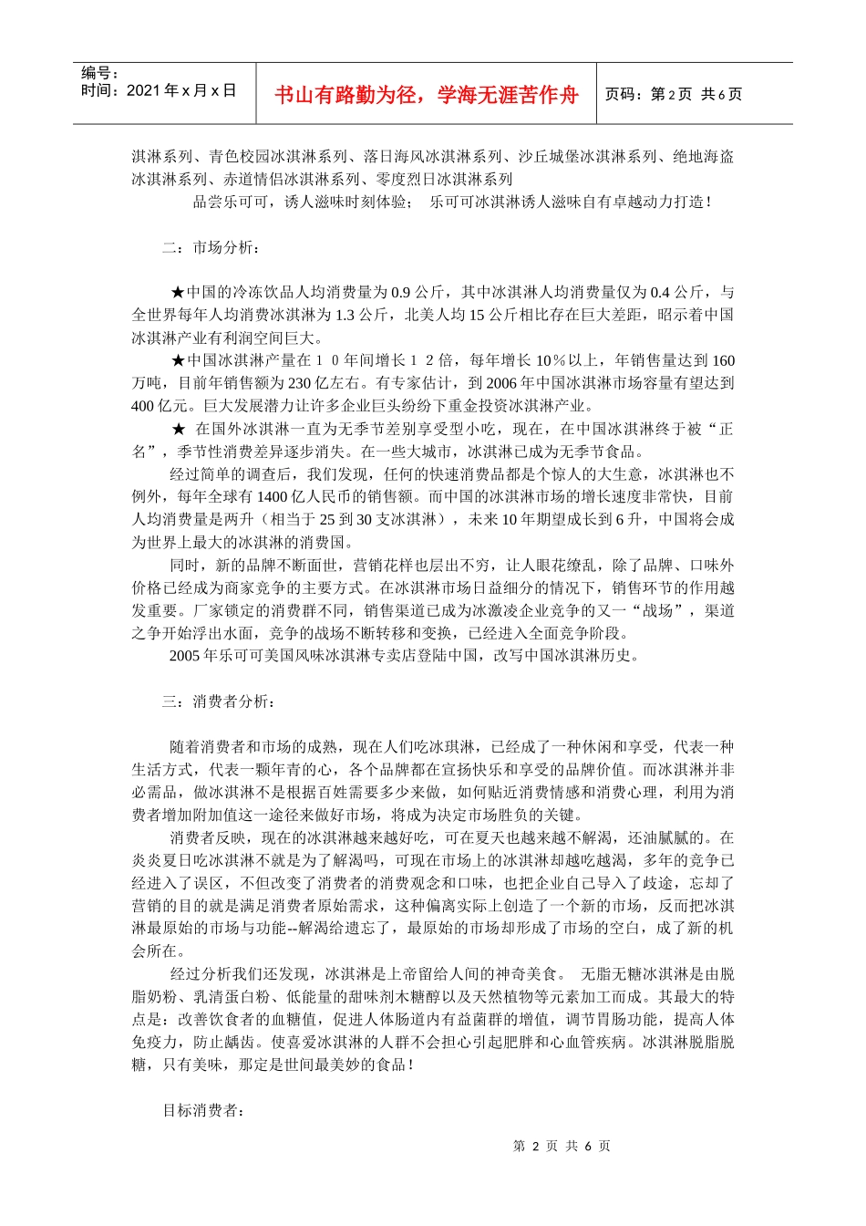 某冰淇淋广告策划书_第2页