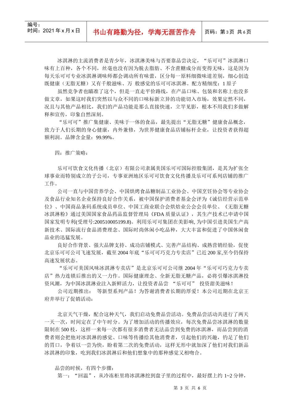 某冰淇淋广告策划书_第3页