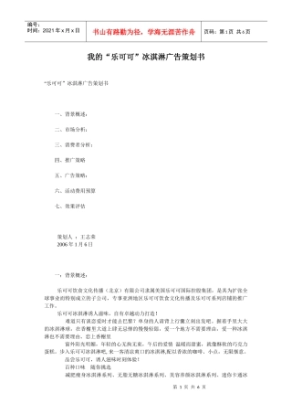 某冰淇淋广告策划书