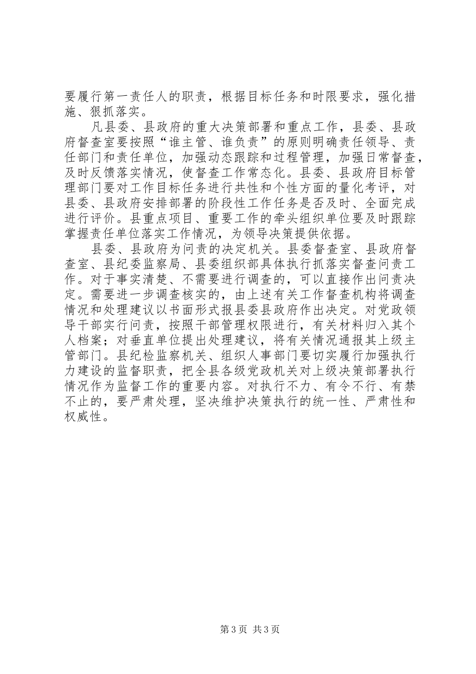 县委严明纪律狠抓落实实施方案_第3页