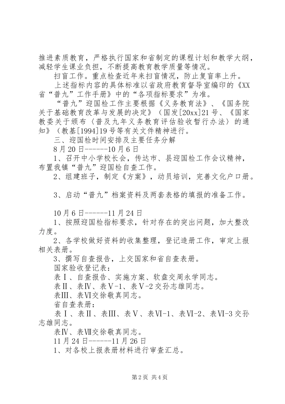 乡镇普九迎国检工作实施方案_第2页