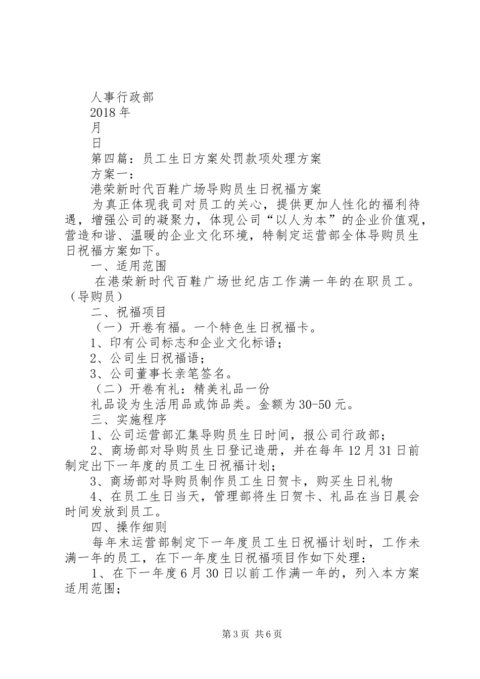 员工生日礼金实施方案_第3页