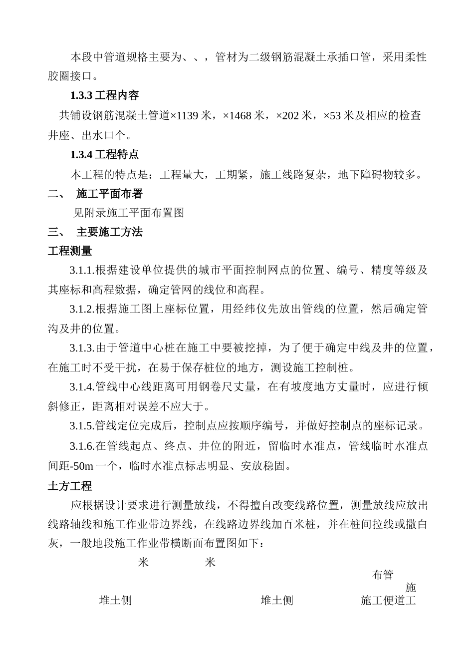 某县污水管网施工组织设计方案_第2页