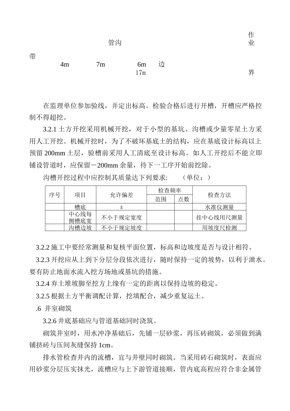 某县污水管网施工组织设计方案_第3页