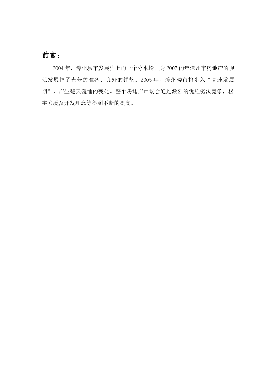 某地产发展战略与产品力提升方案_第3页