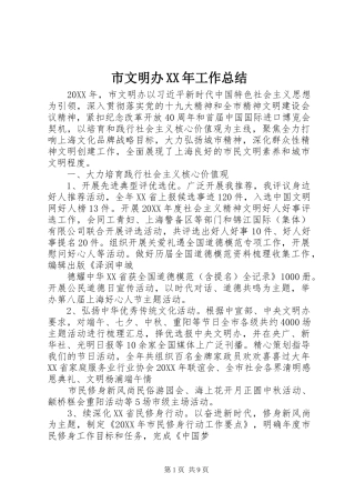 市文明办工作总结