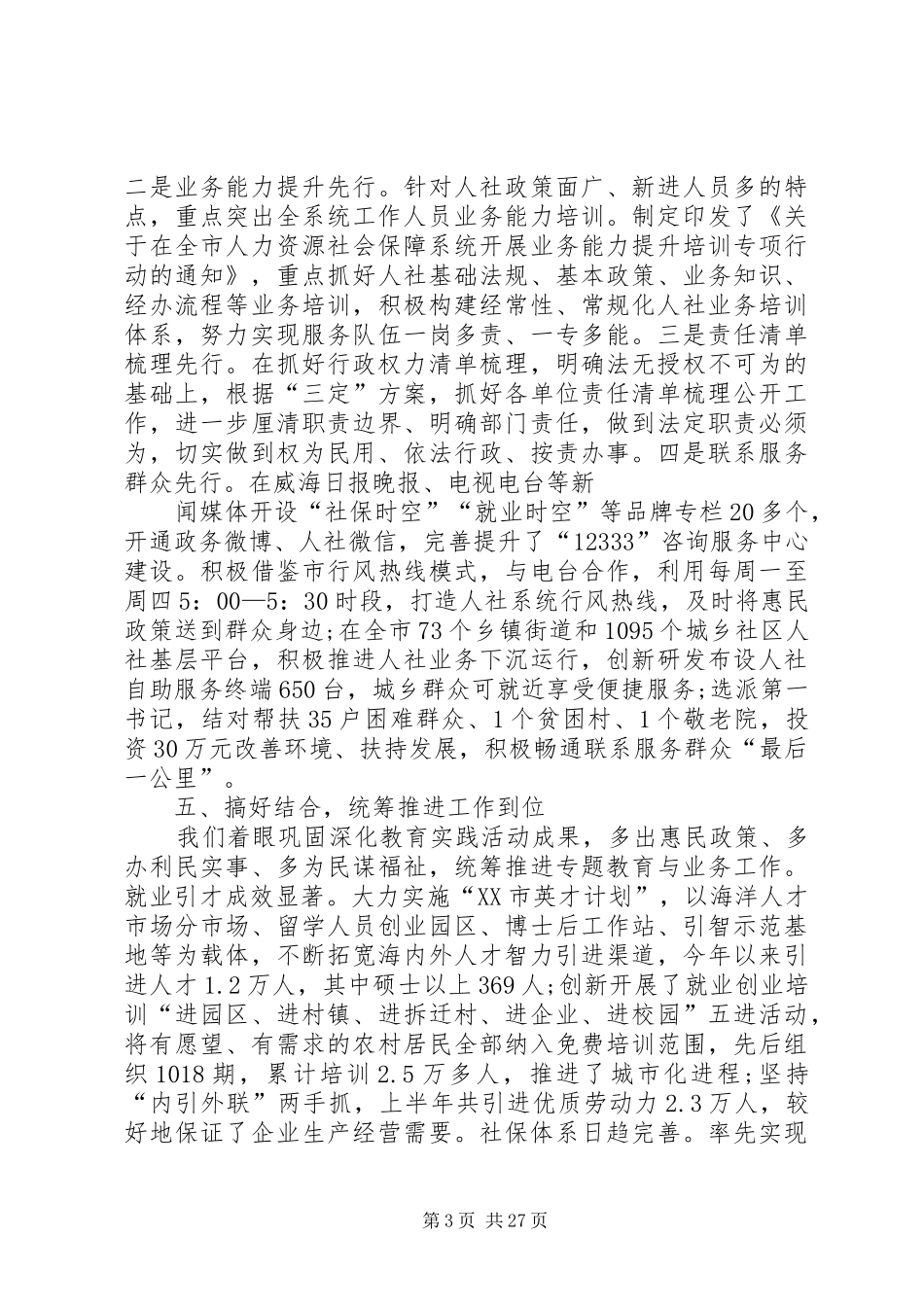 三严三实回头看实施方案_第3页