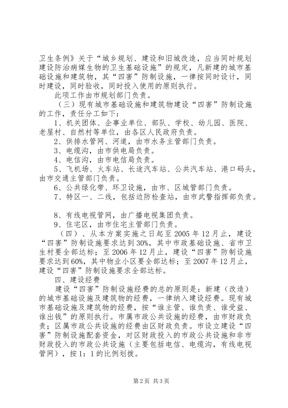 建设四害防治设施工作实施方案_第2页