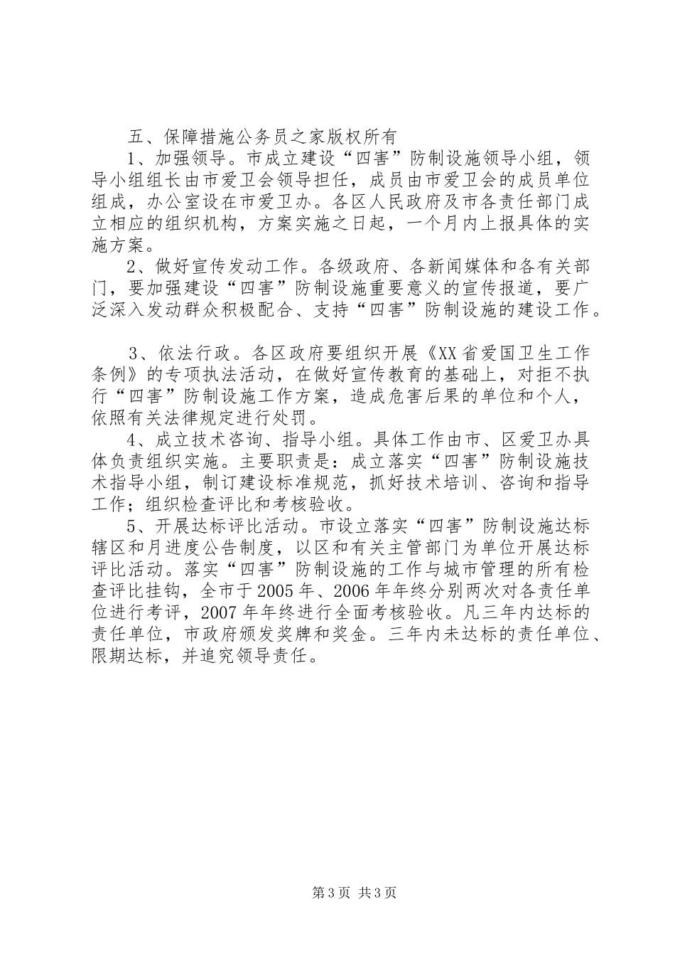 建设四害防治设施工作实施方案_第3页