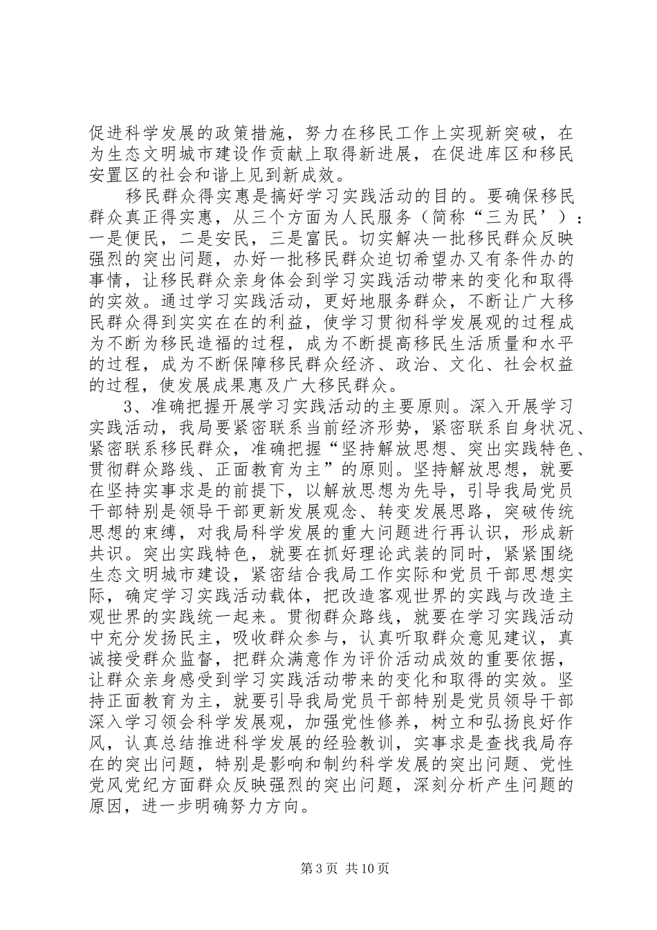 移民局深入学习实践科学发展工作实施方案_第3页