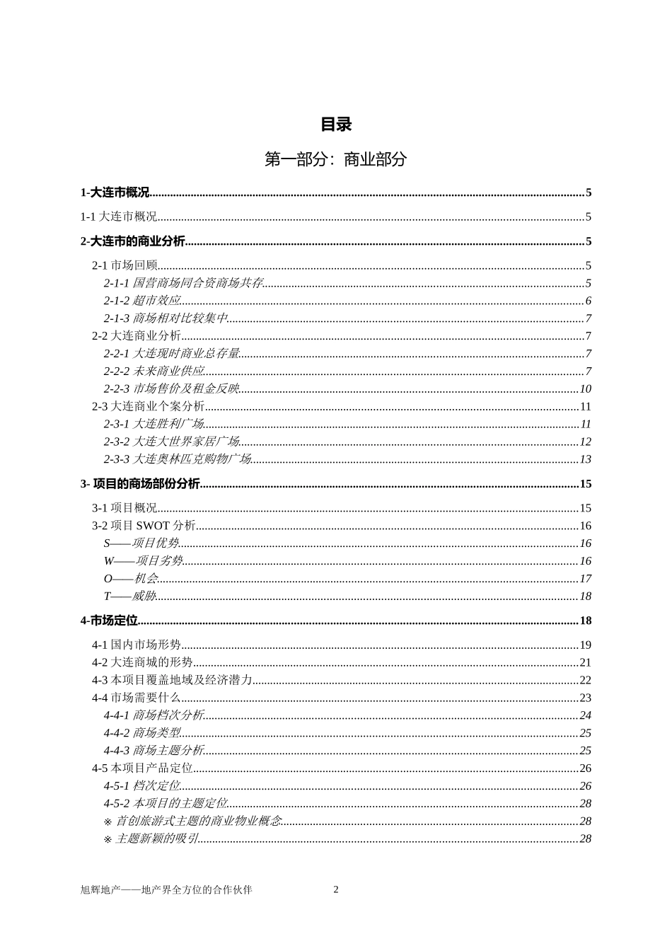 某商场全程策划案例_第2页