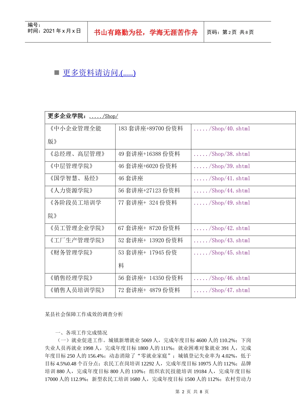 某县社会保障工作成效的调查问卷_第2页