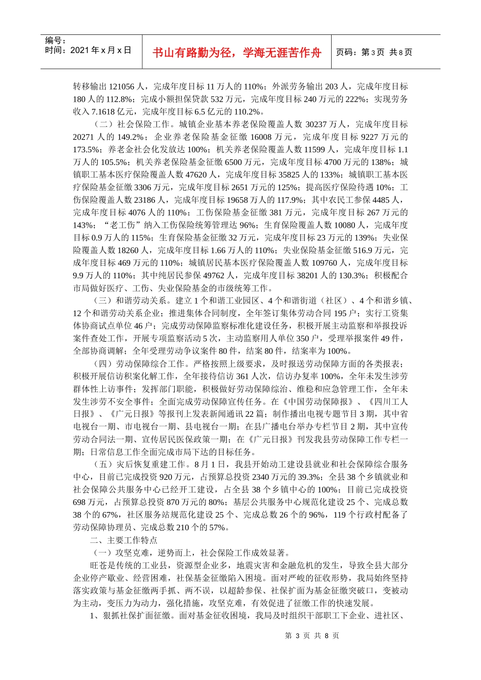 某县社会保障工作成效的调查问卷_第3页