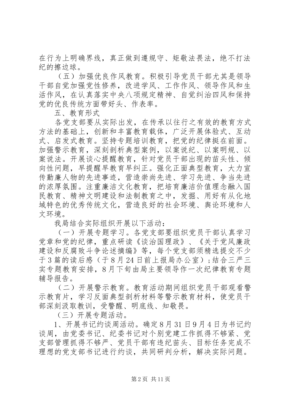 开展纪律教育月活动的实施方案三篇_第2页