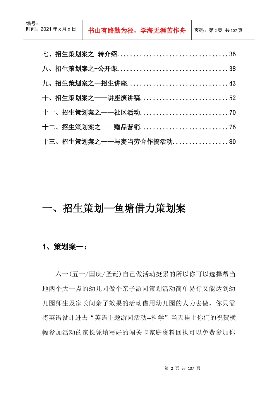 某培训学校招生策划案_第2页