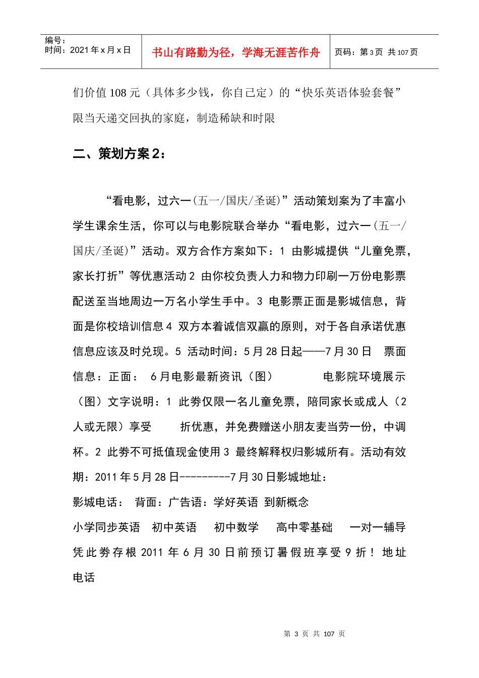 某培训学校招生策划案_第3页