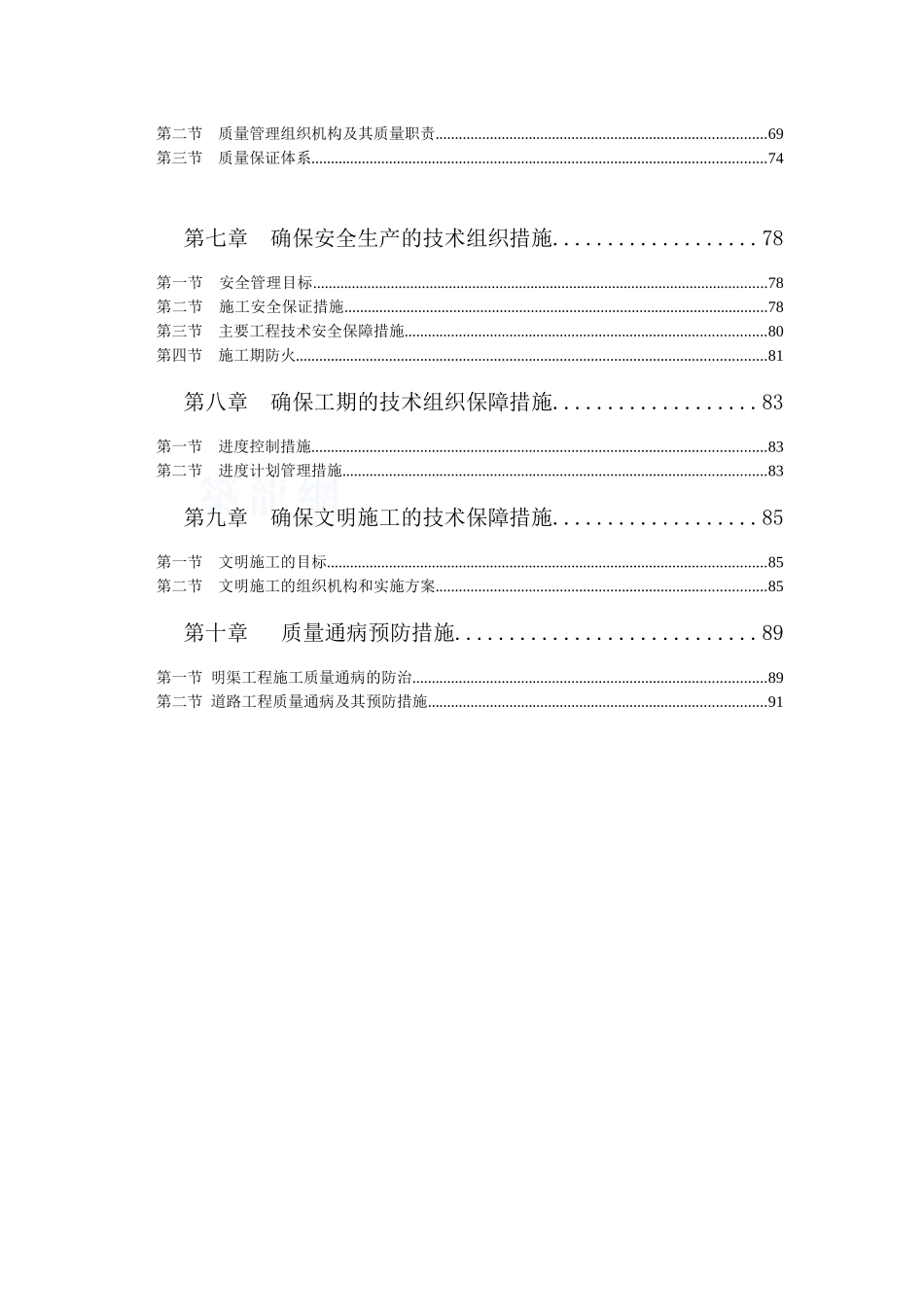 某基本农田土地整理项目某标段施工组织设计范本_第3页