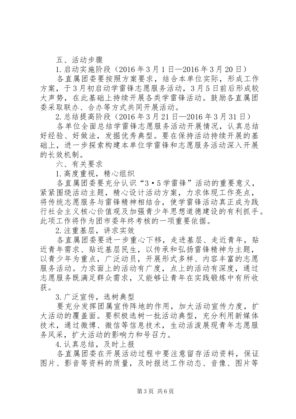 学雷锋纪念日活动实施方案范文_第3页